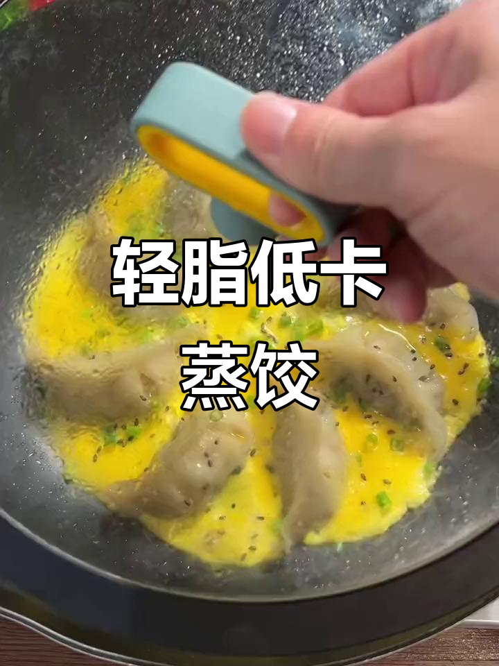 低卡青稞魔芋饺子,煎蛋搭配更美味