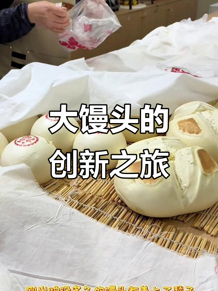 青岛大馒头,传统美味与创意的完美结合
