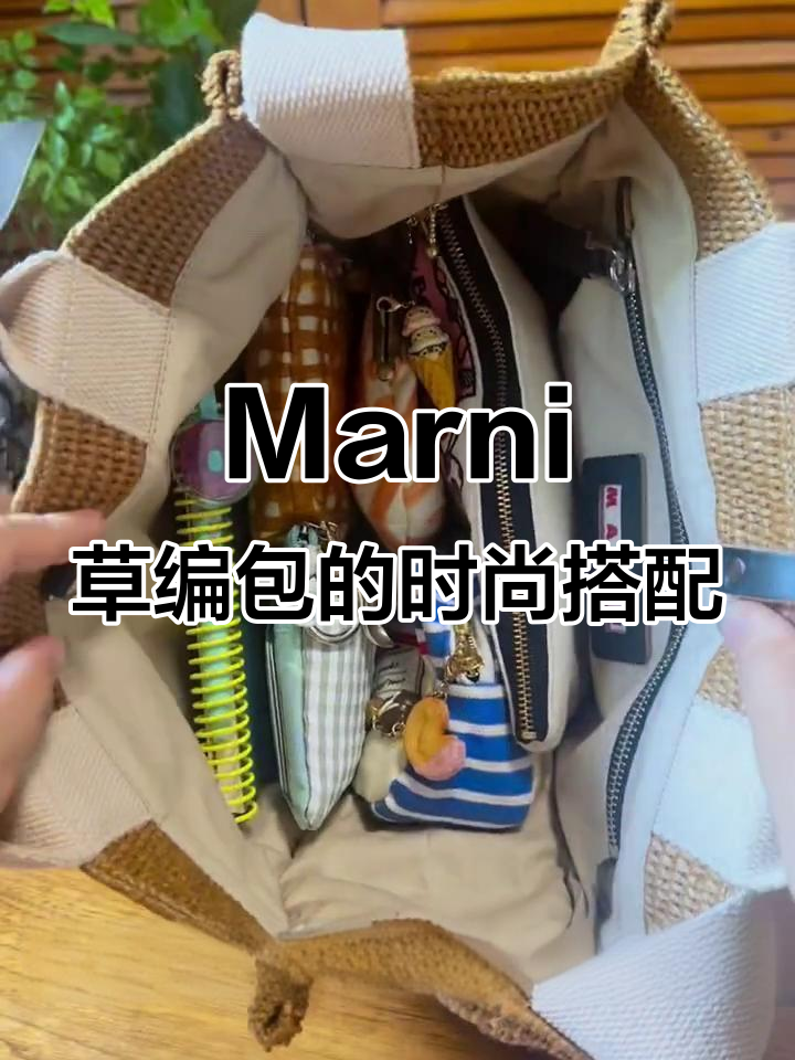 夏日必备!Marni草编包搭配贵妇娃娃,轻松出行