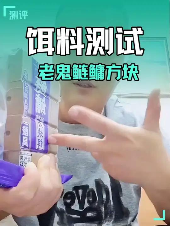 饵料测试5年最为震惊的老鬼方块饵!连测3次无一例外!