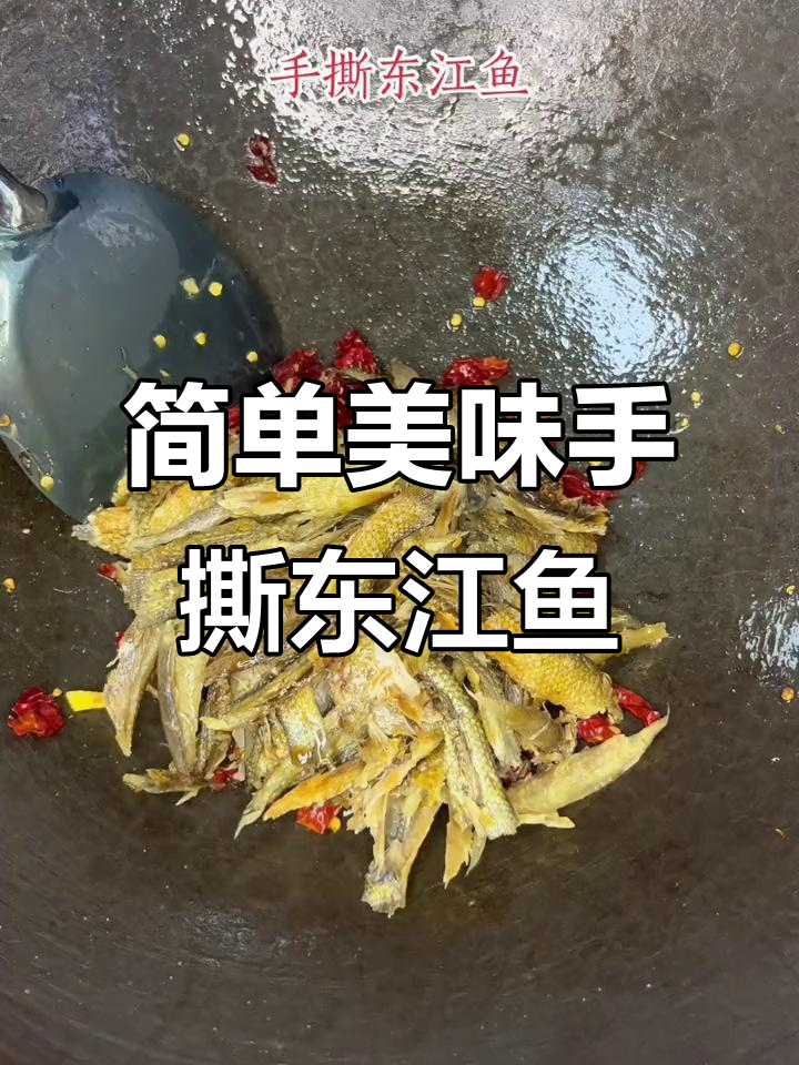 手撕东江鱼,家常下饭新做法