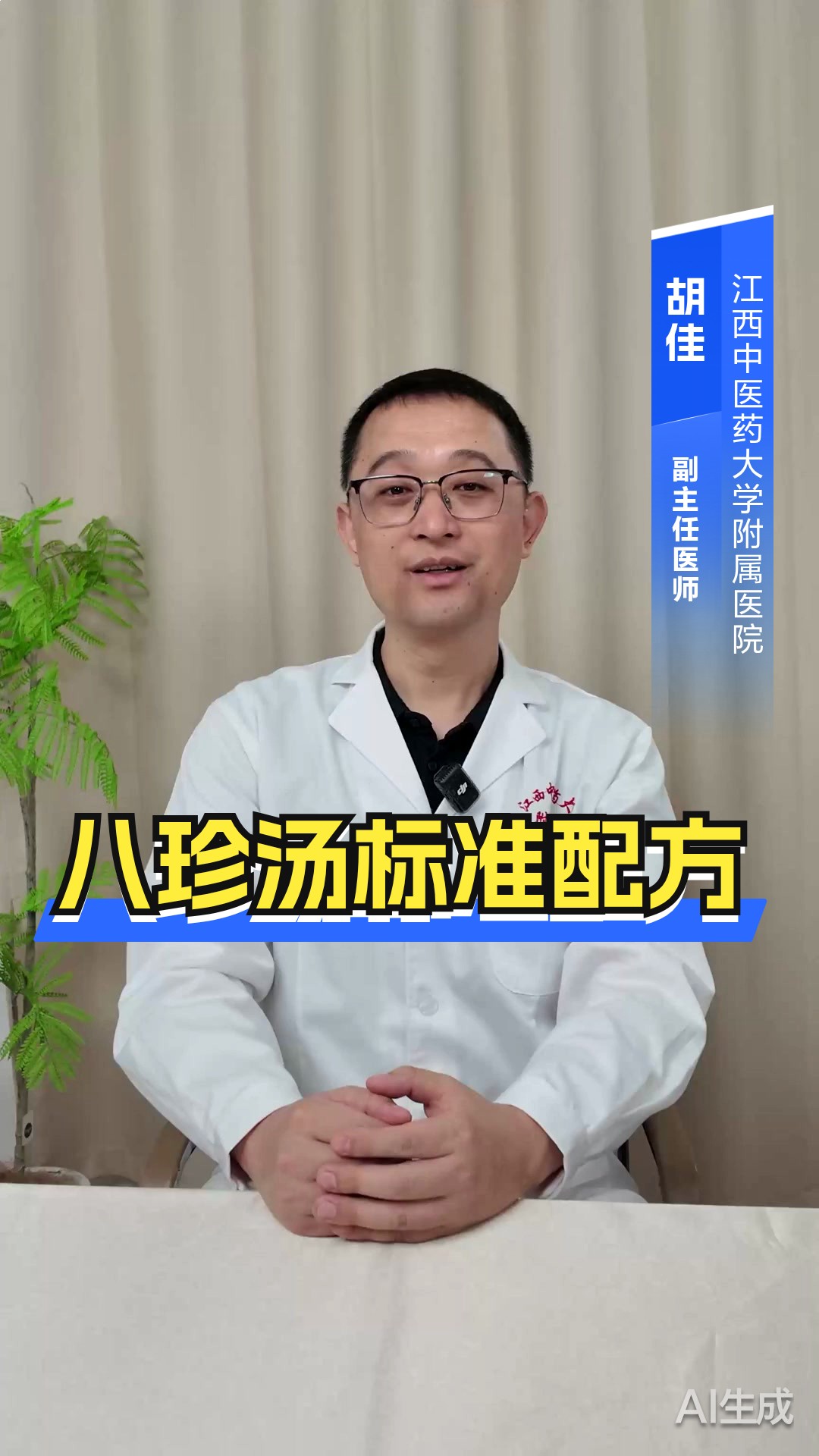 八珍汤标准配方