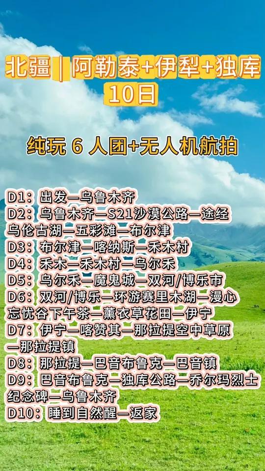 新疆阿勒泰旅游攻略纯玩六人旅游团报团价目表本地旅行社定制路线 新疆阿勒泰旅游攻略纯玩六人旅