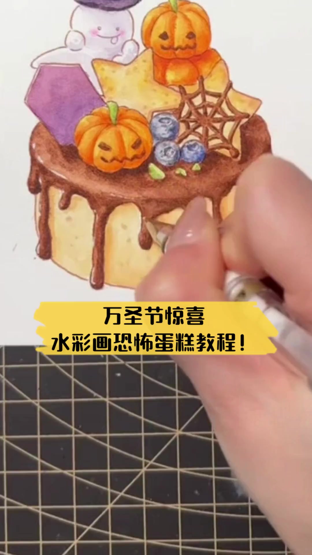 万圣节惊喜,水彩画恐怖蛋糕教程!