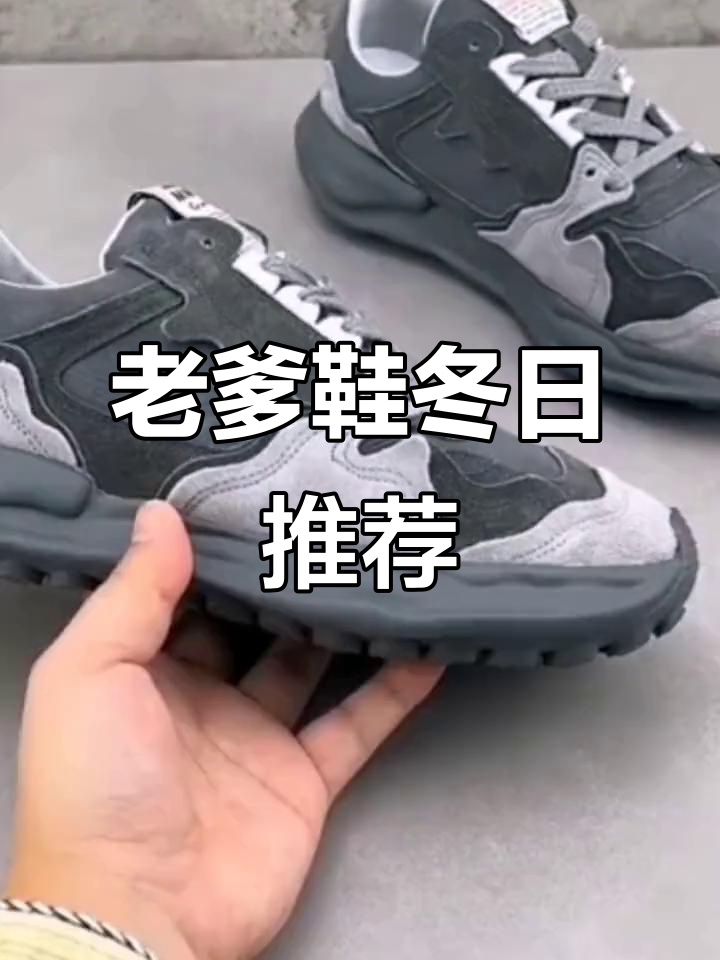 冬季必备厚底老爹鞋,复古休闲风搭配首选
