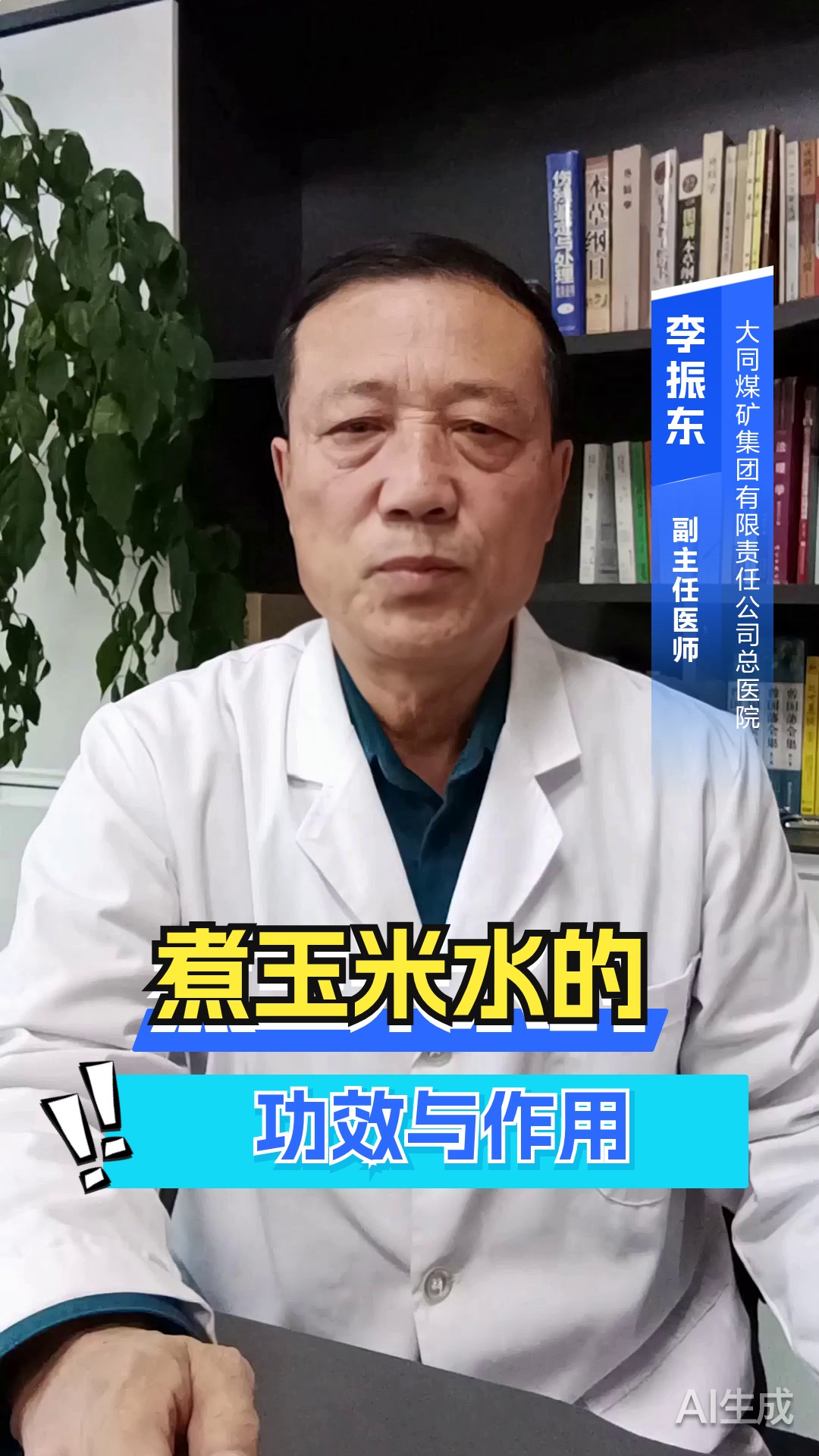 煮玉米水的功效与作用