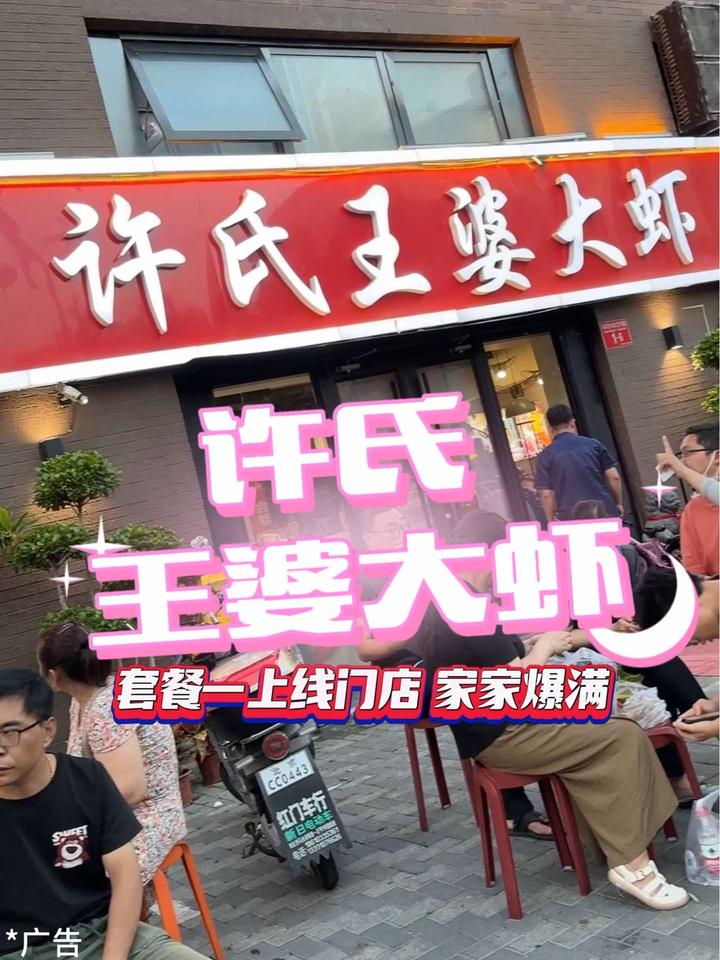 我吃过最好吃的王婆大虾 北京美食探店
