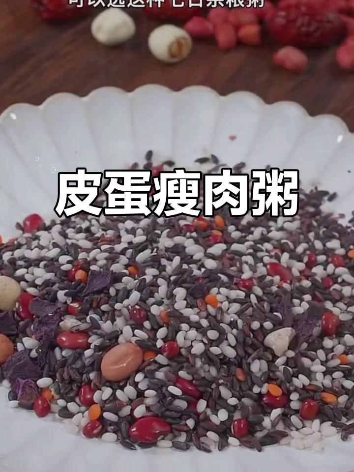 松花蛋与里脊肉搭配,养生粥新做法!