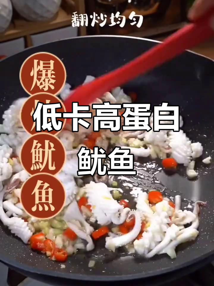鱿鱼低糖高蛋白,脂肪少热量低,减肥期间理想选择