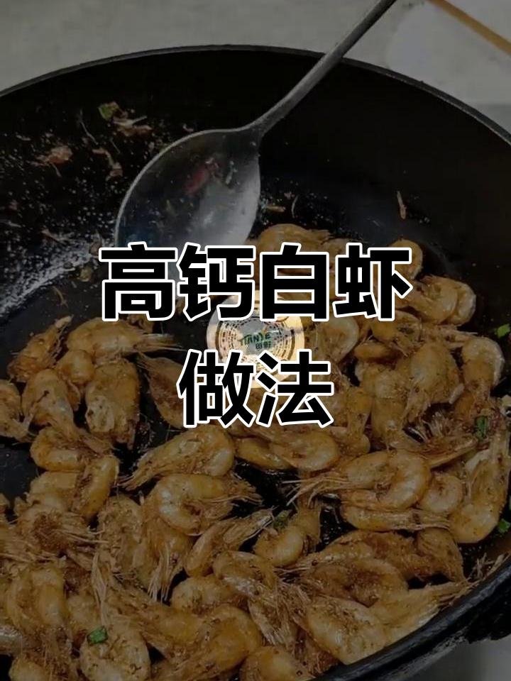 太湖白虾,高钙美味,做法简单,值得一试!