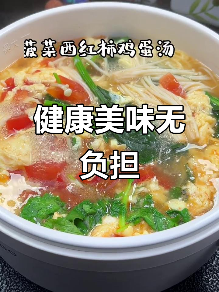 这款菠菜金针菇汤,喝到撑也不怕胖!