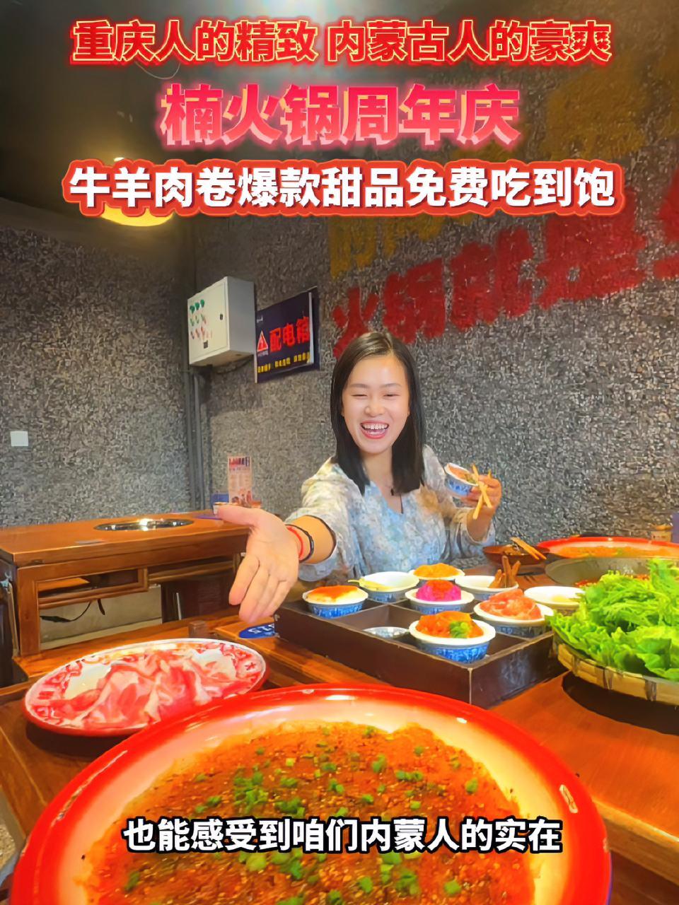 五斤牛油一斤底料的正宗重庆老火锅,楠火锅周年庆,牛羊肉卷、爆款甜品免费吃到饱 本地美食推荐