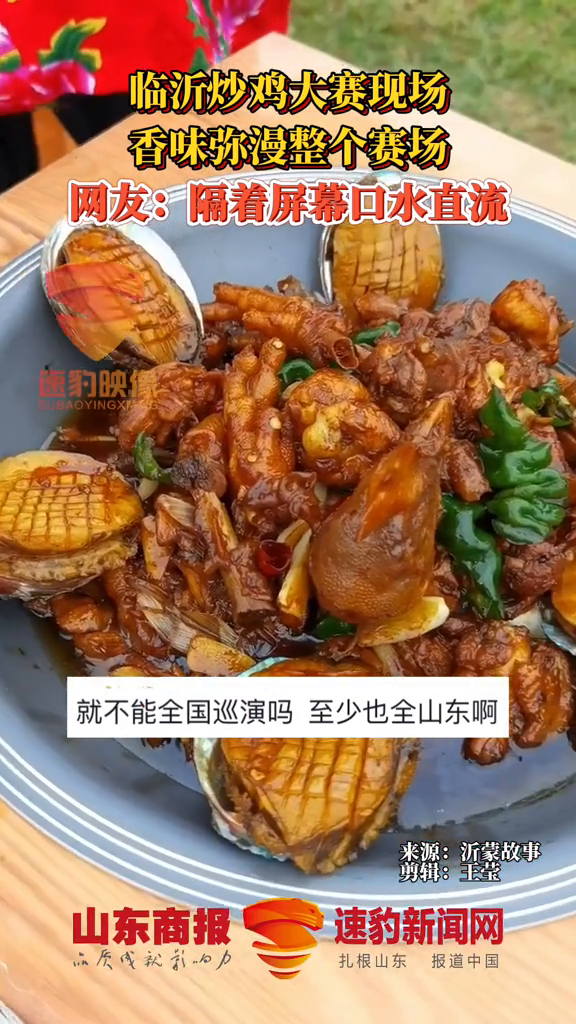 炒鸡大赛现场,香味弥漫整个赛场