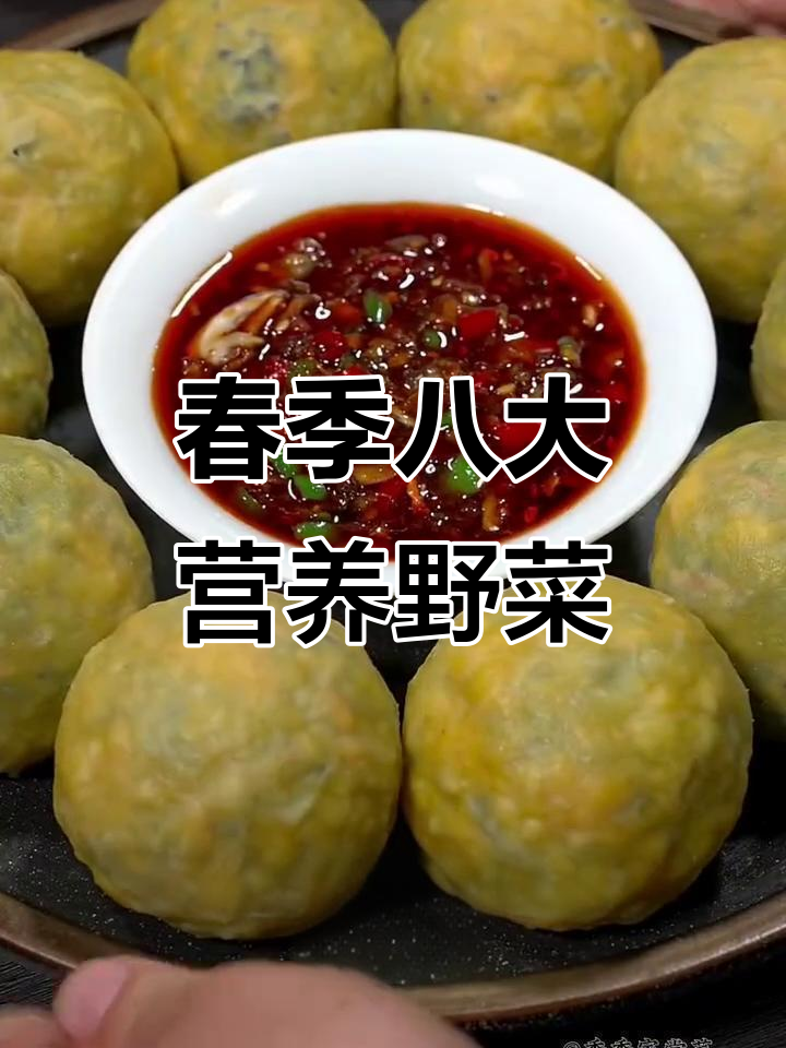 春天必吃八种野菜,做法简单又美味