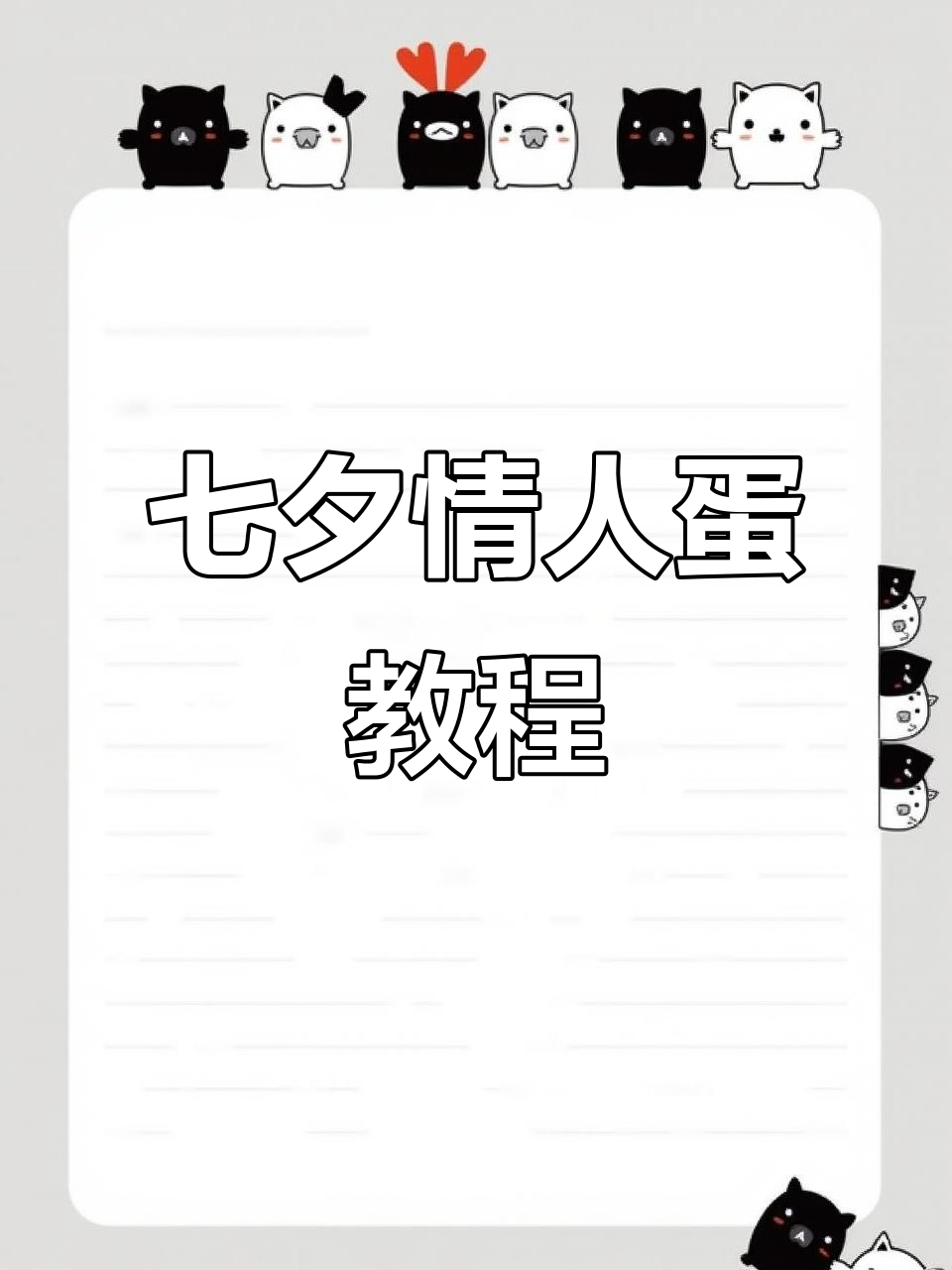 创意七夕情人节蛋糕,轻松制作浪漫惊喜