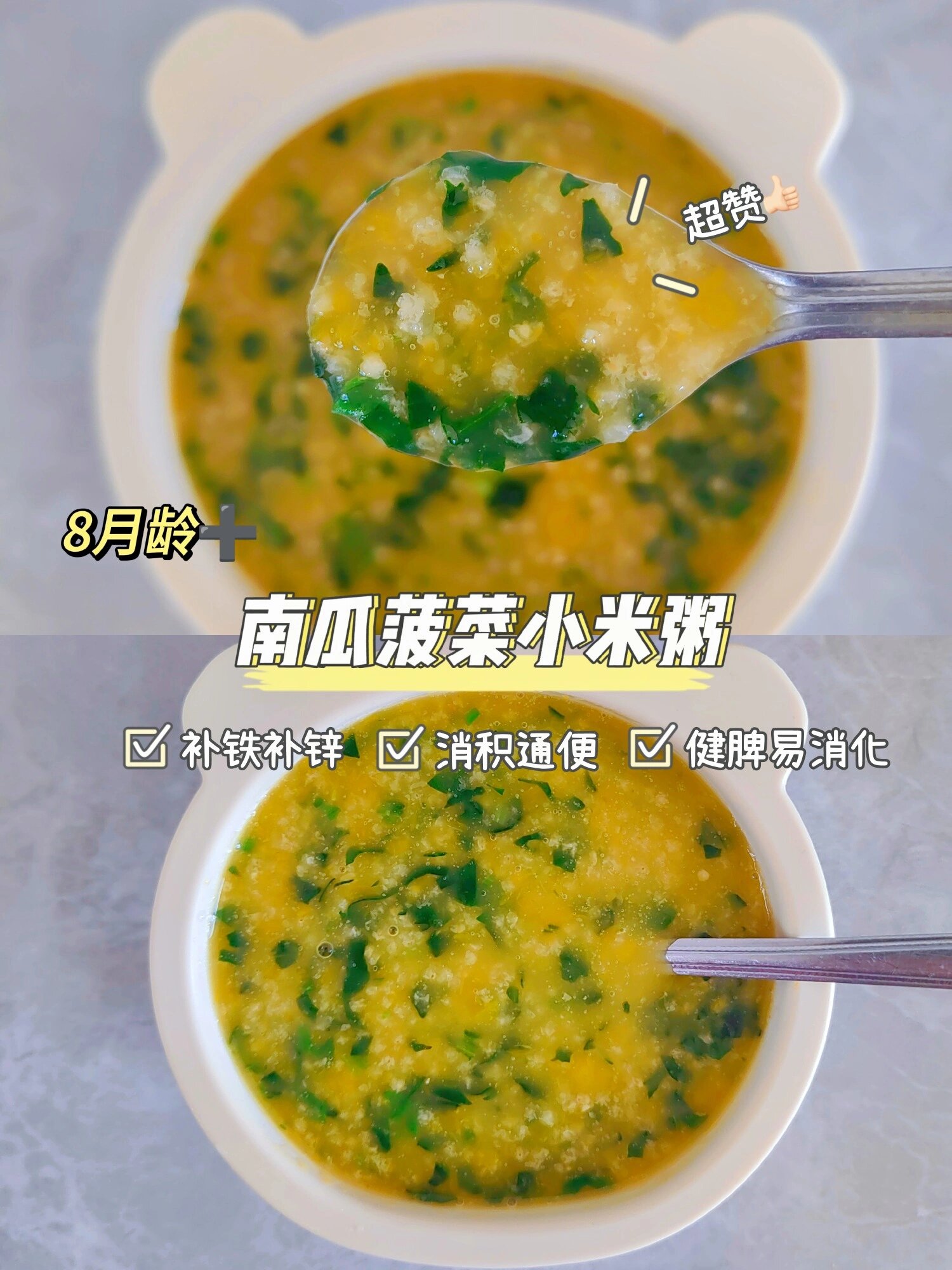 9月龄辅食|秋季健脾养胃小米粥这样吃