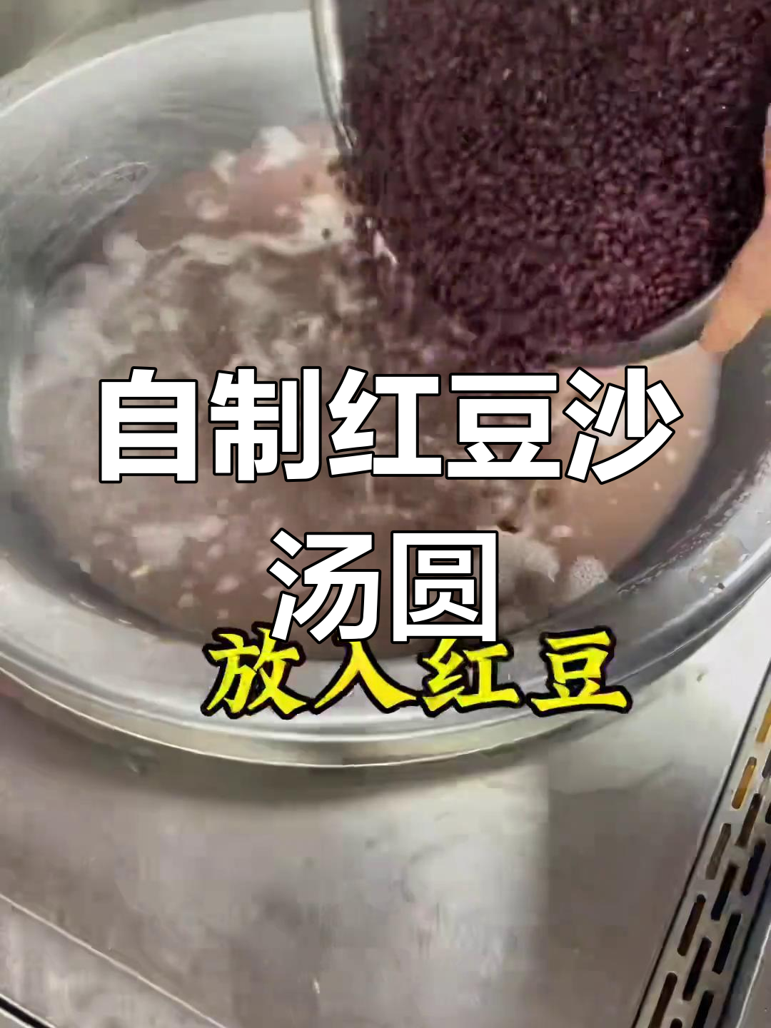 秋冬必备:红豆沙小汤圆,香甜可口