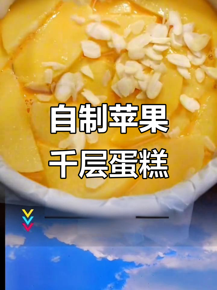 苹果牛奶蛋糕,空气炸锅轻松做!
