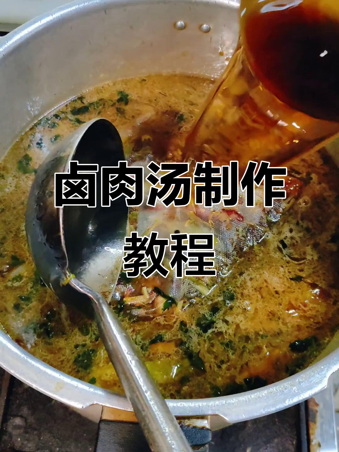 面馆必备卤肉汤,配方比例全揭秘