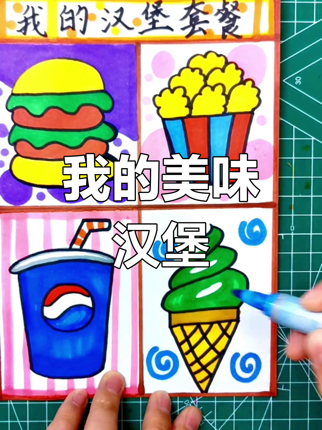 创意汉堡套餐简笔画教程