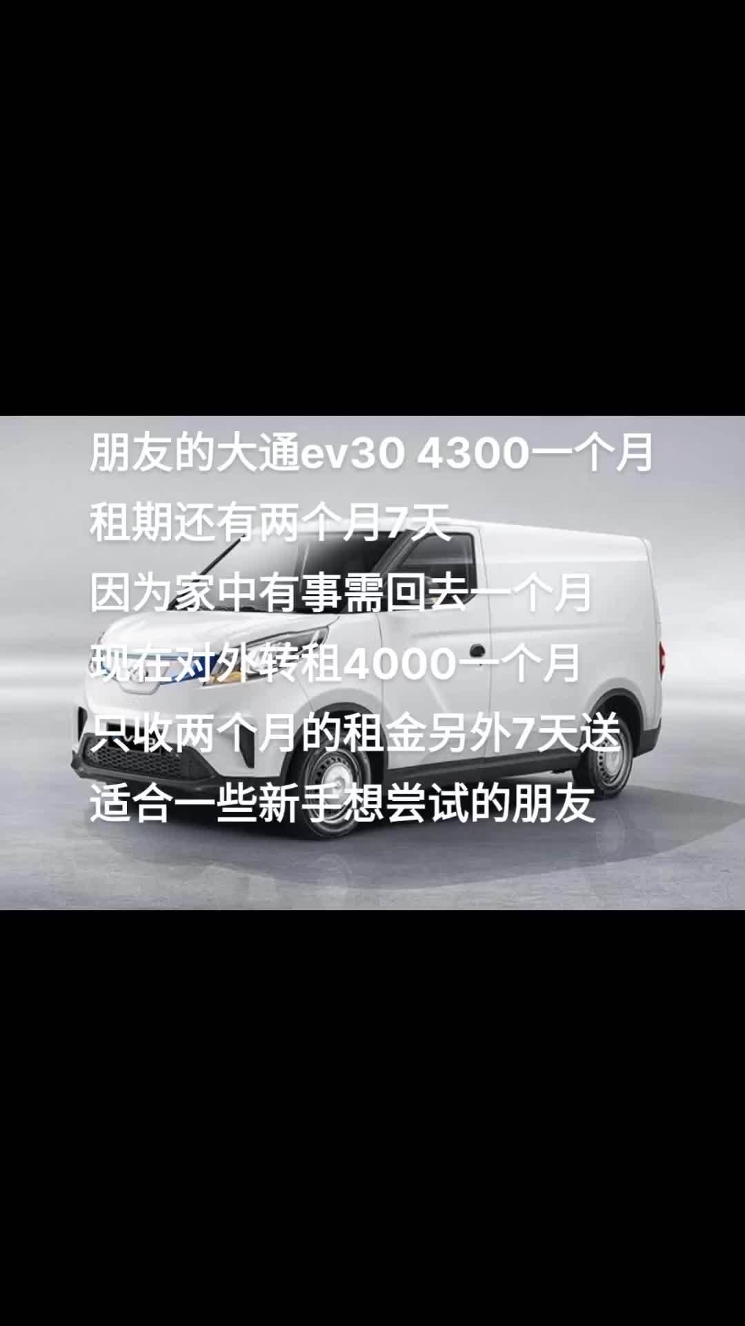 朋友,因为家里有事,需要回去一个月,车子租期还有两个月7天,现对外转租,需要的朋友可以联系
