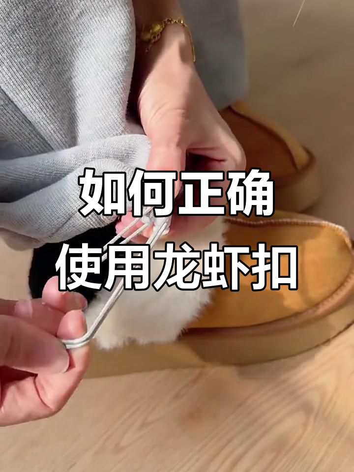 穿卫裤必看!龙虾扣的正确系法,轻松搞定不松脱