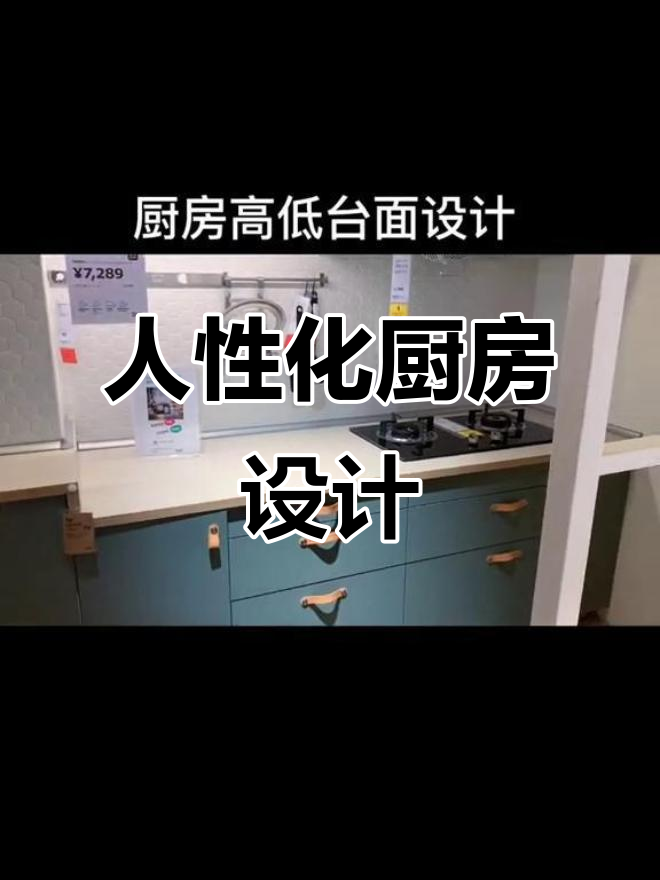 厨房台面设计合理,切菜炒菜更省力,细节关怀让烹饪更轻松