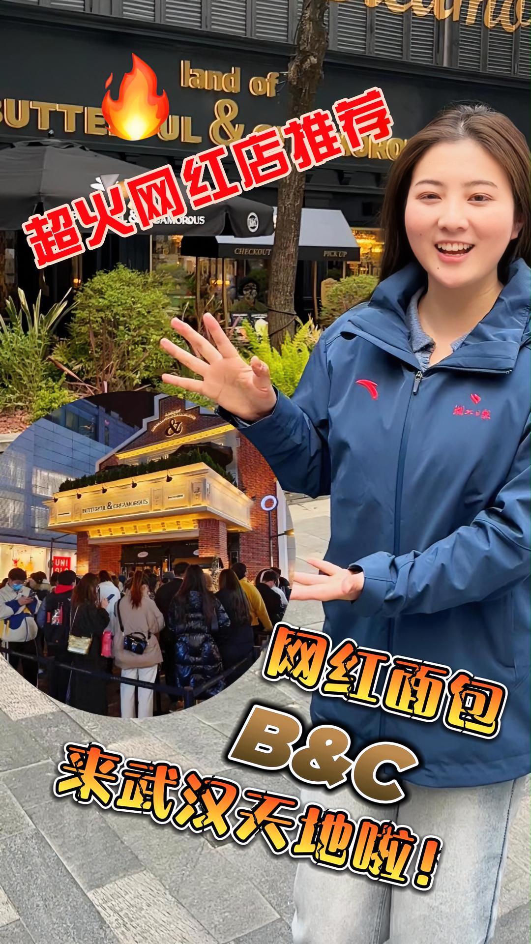 武汉首店!排队都要买的面包真的好吃吗?湖北日报周末攻略 武汉吃喝 武汉天地 面包