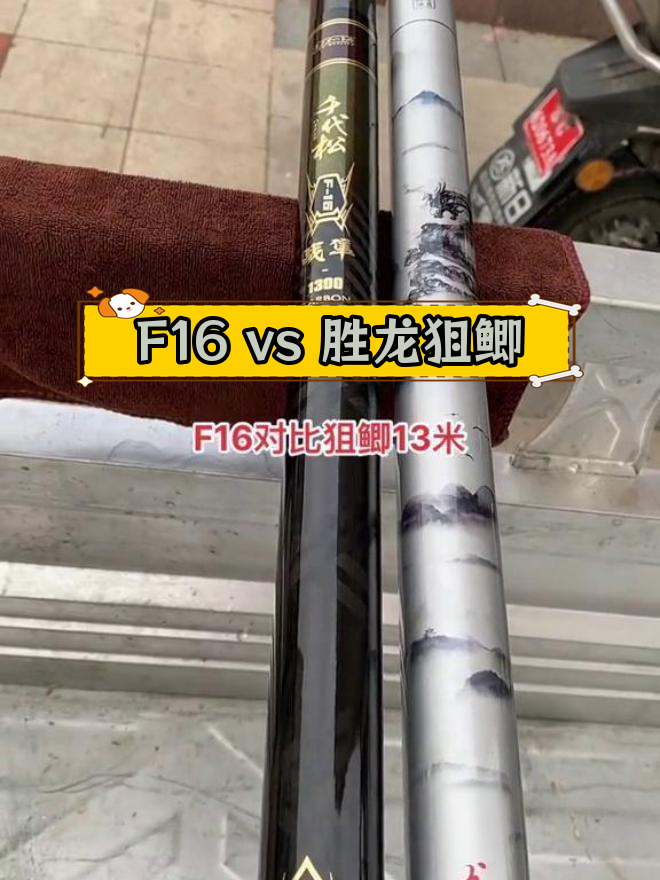 千代松F16与胜龙狙鲫13米对比,钓鱼竿性能大揭秘