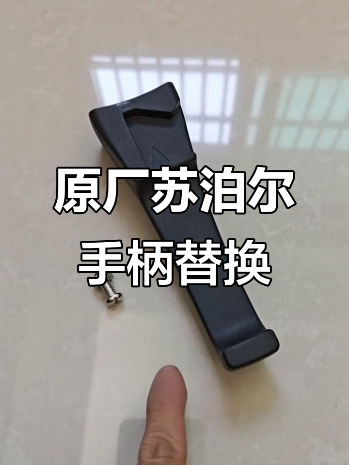 苏泊尔压力锅手柄烧坏?原厂不锈钢下手柄轻松更换