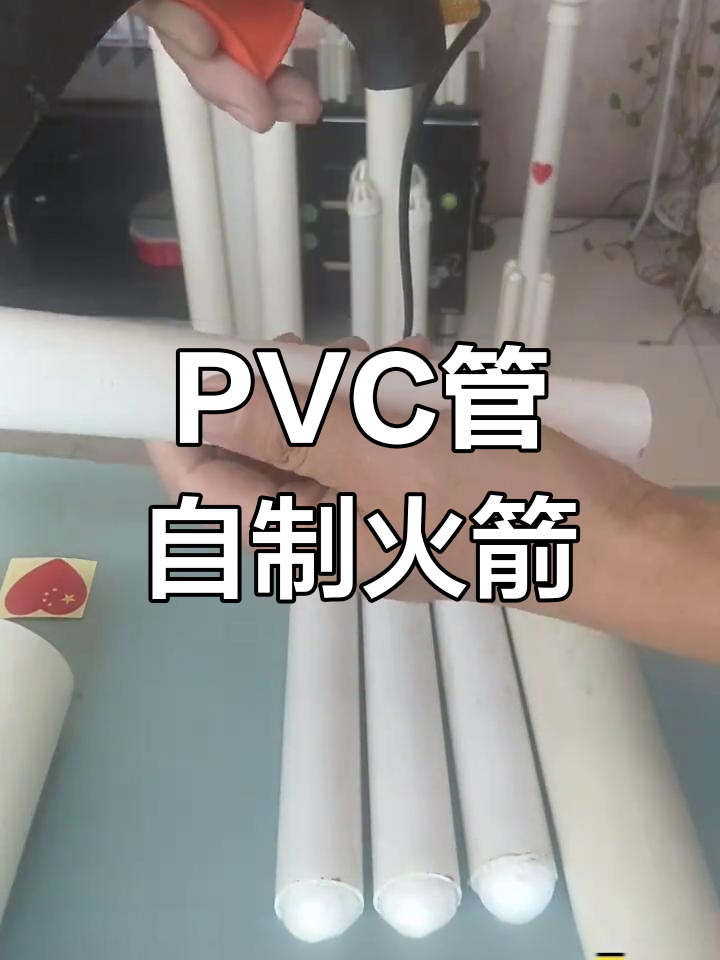 用PVC管打造迷你火箭,简单又霸气!