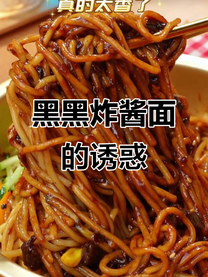 韩剧炸酱面，干拌蔬菜肉酱包，简单又美味！