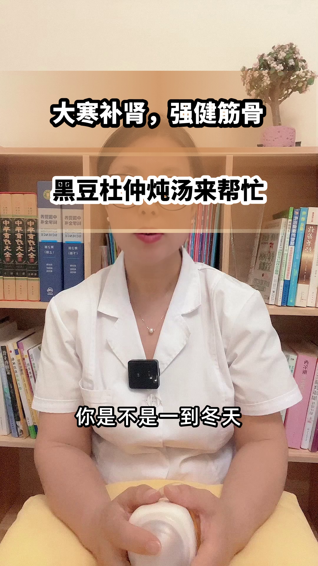 大寒黑豆杜仲炖，缓解腰膝酸软