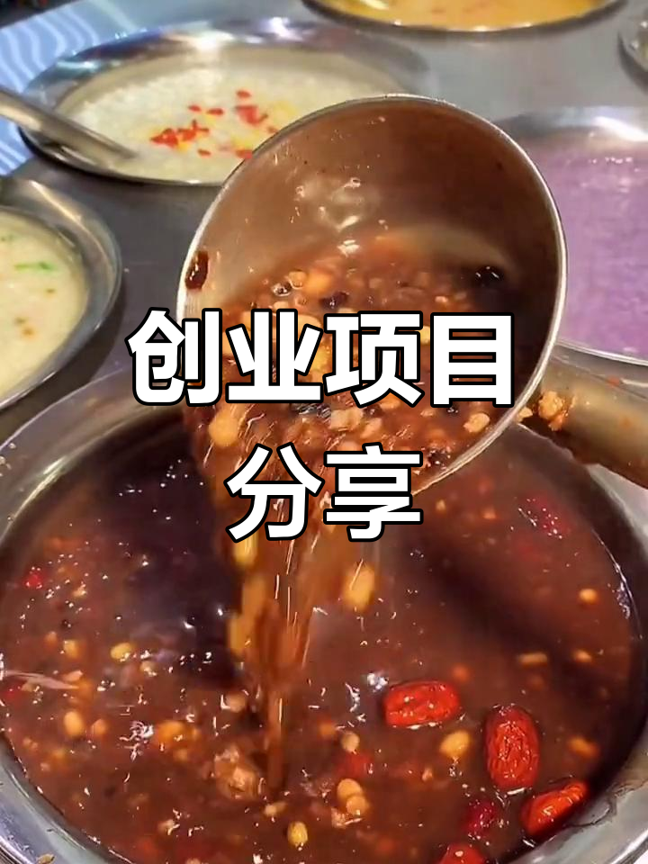 每天分享真实创业项目,助力有志之士实现梦想