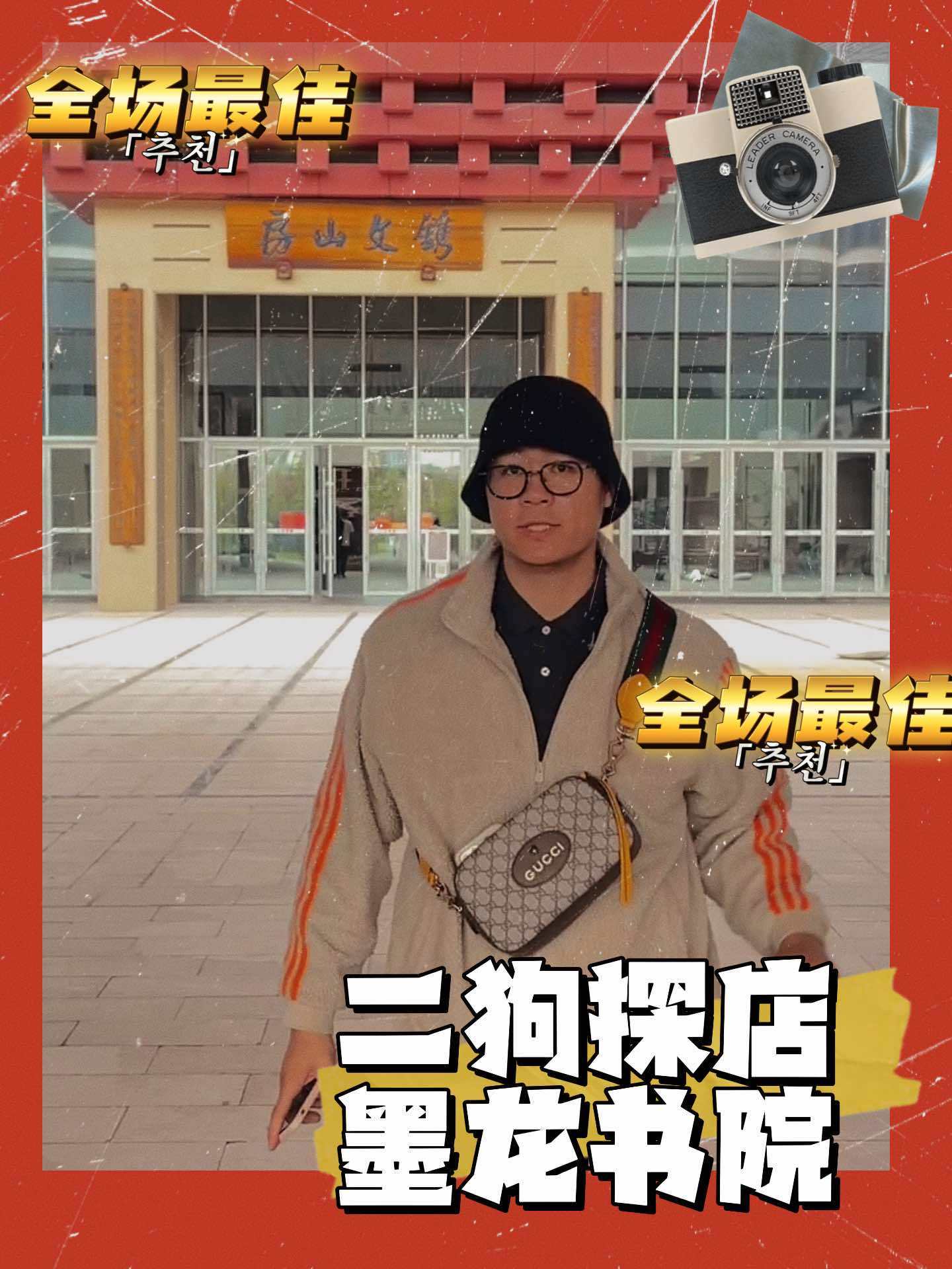 我想问一下为什么叫墨龙书院 二狗探店 寿光菜博会一日游