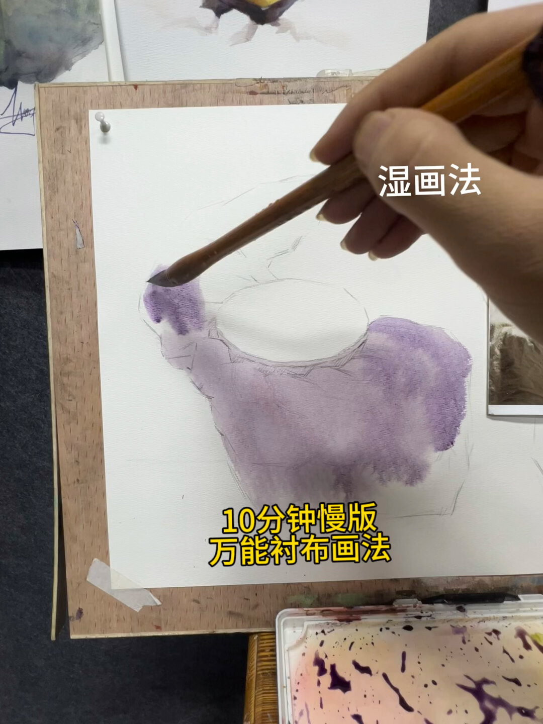 10分钟详细 万能衬布画法(干、湿)