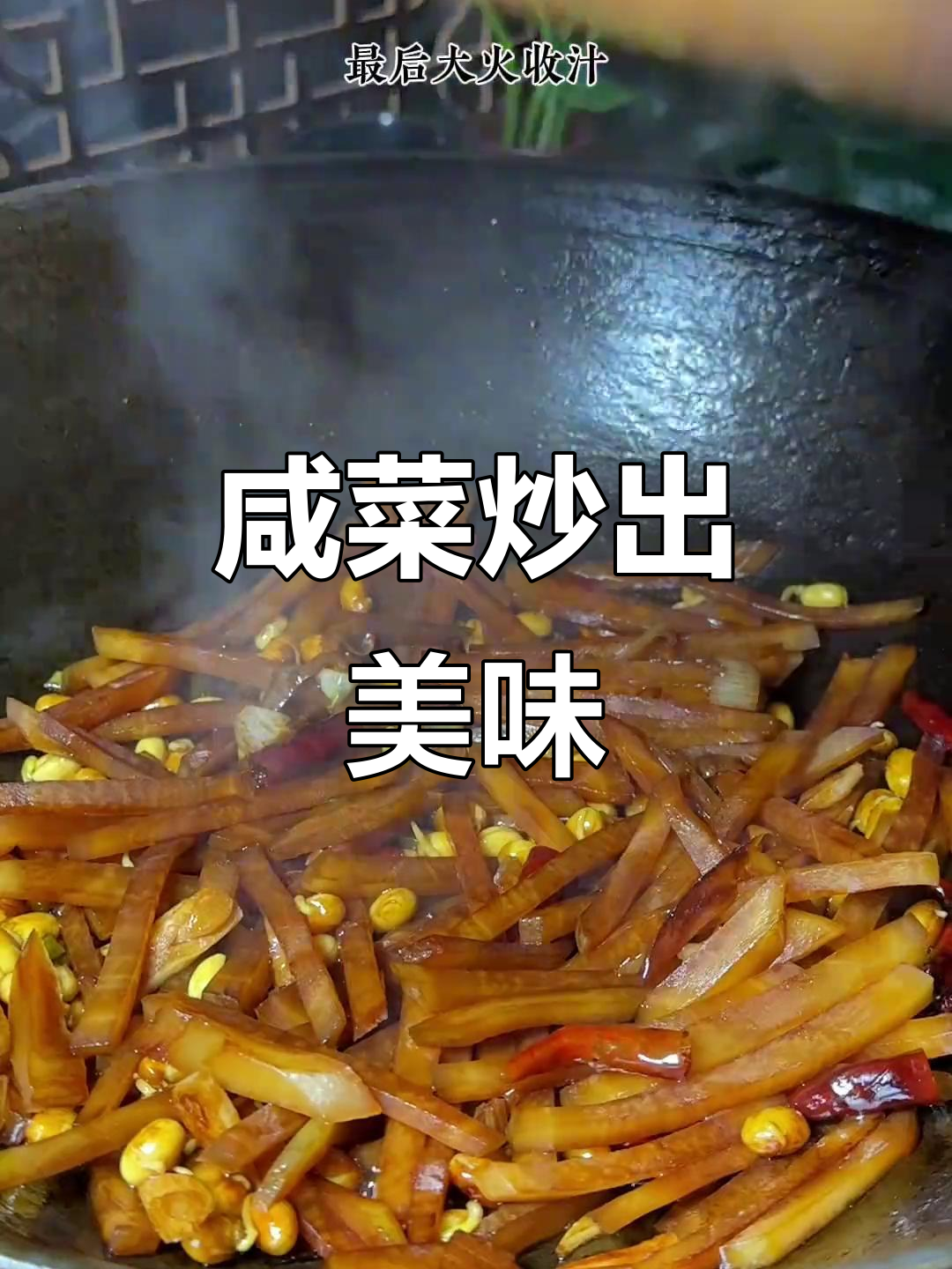 芥菜疙瘩炒出美味下饭,简单又香脆