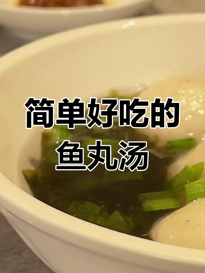 鱼丸汤配紫菜,懒人必备快手美味