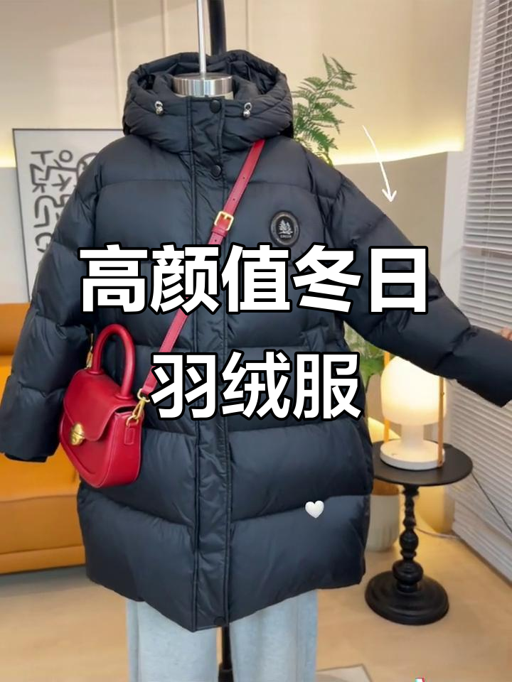 冬季保暖又好看，90白鸭绒羽绒服细节全解析