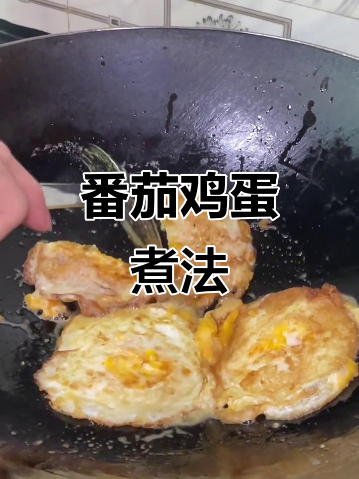 番茄煮蛋,辣酸甜口让人停不下来