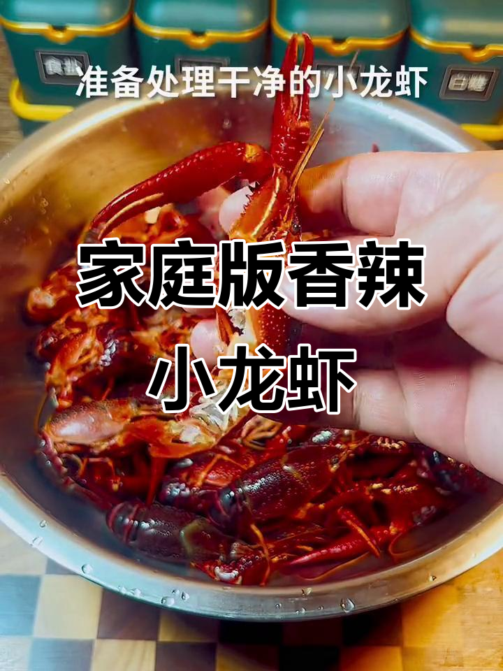 在家做香辣小龙虾,蒜蓉和啤酒让味道更赞