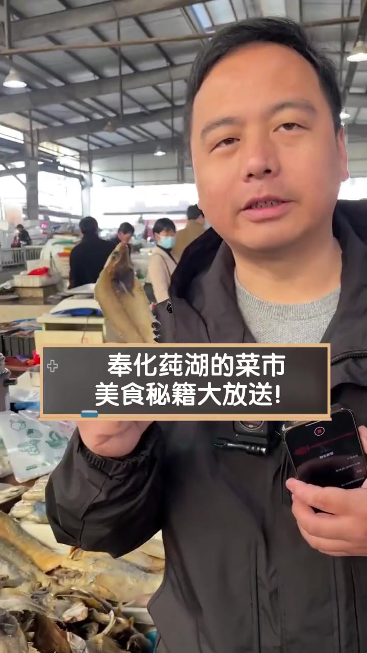 奉化莼湖的菜市,美食秘籍大放送!