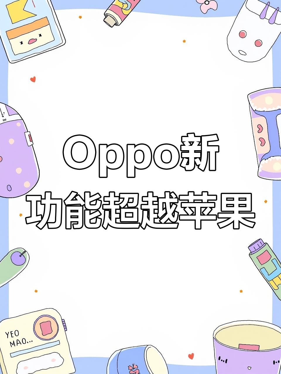 Oppo领先苹果,微信视频通话也能用卡通头像