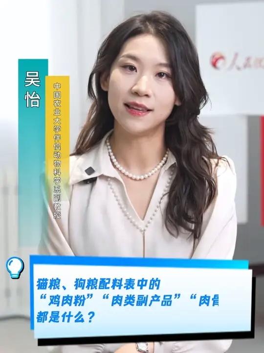 猫狗粮里的“鸡肉粉”“肉骨粉”到底是啥？1分钟读懂配料表！