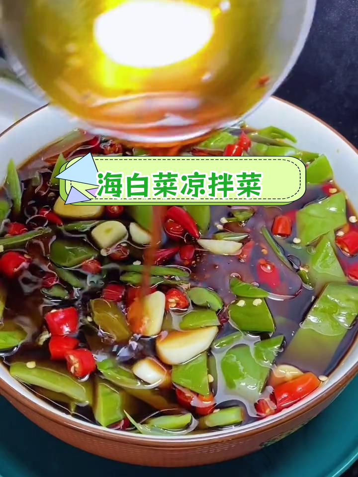 清爽海白菜凉拌做法