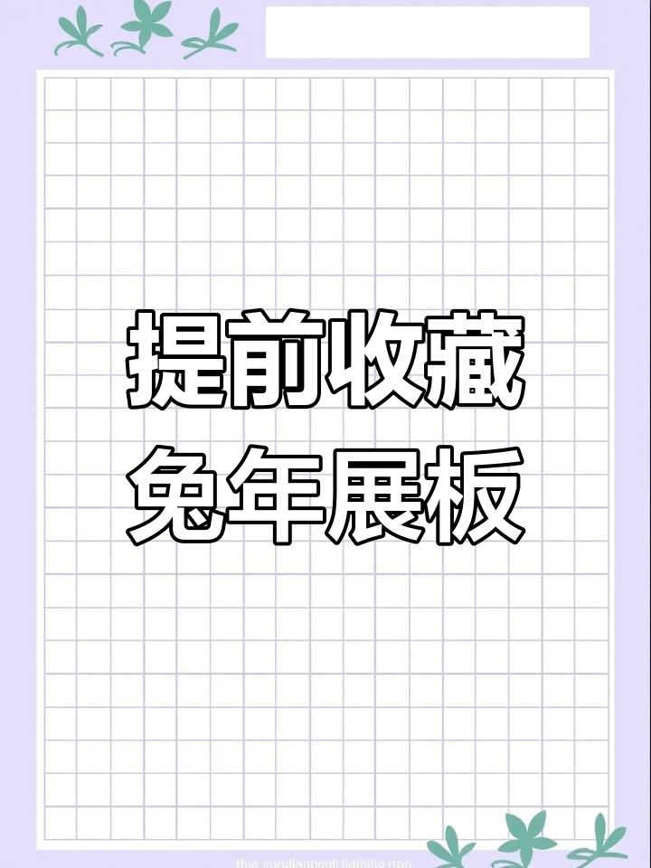 兔年放假海报设计模板