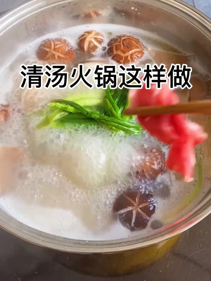 清汤火锅的正确做法