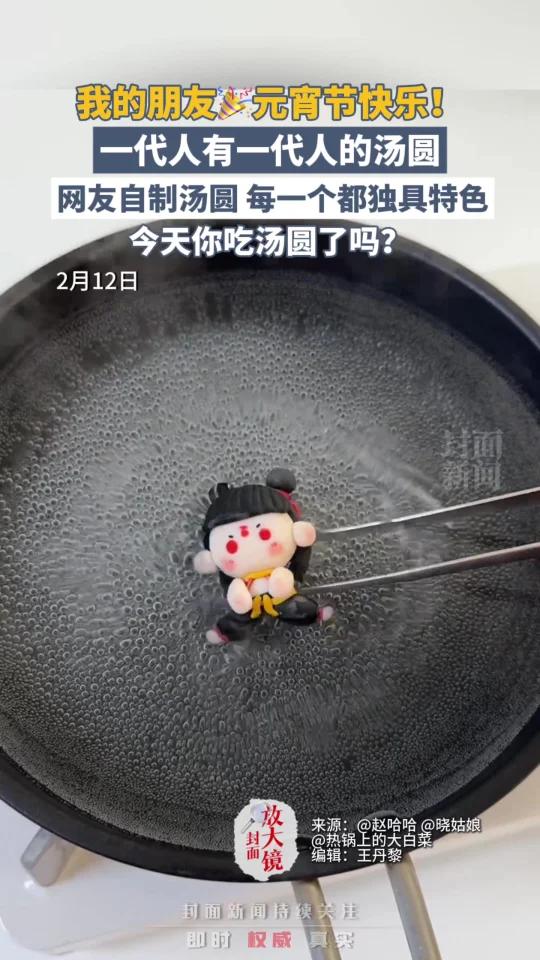 一代人有一代人的汤圆