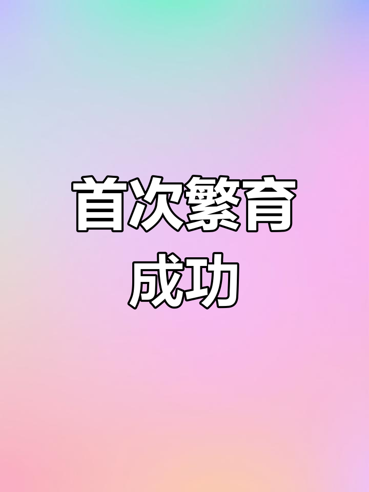 黄金胡子首次繁殖,43颗卵成功孵化23条幼鱼
