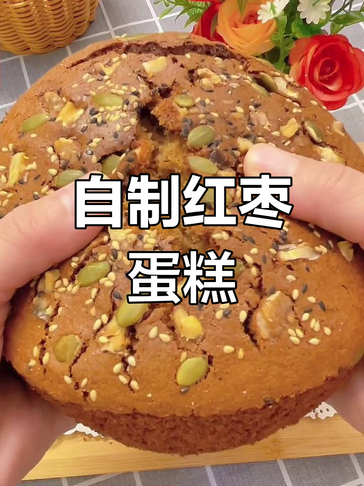 红枣蛋糕，鲜香软糯，核桃芝麻装饰更诱人